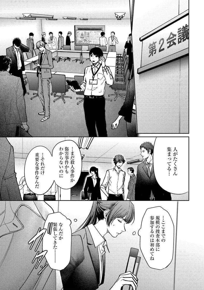 Akogare no Keijibu ni Haizoku Saretara, Joshi ga Oni ni Tsukaretemashita - Chapter 2 - Page 13