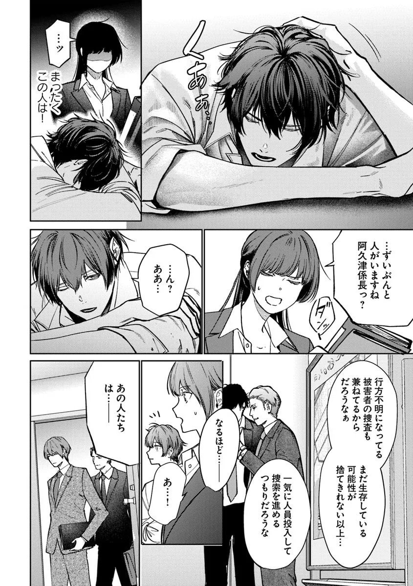 Akogare no Keijibu ni Haizoku Saretara, Joshi ga Oni ni Tsukaretemashita - Chapter 2 - Page 14