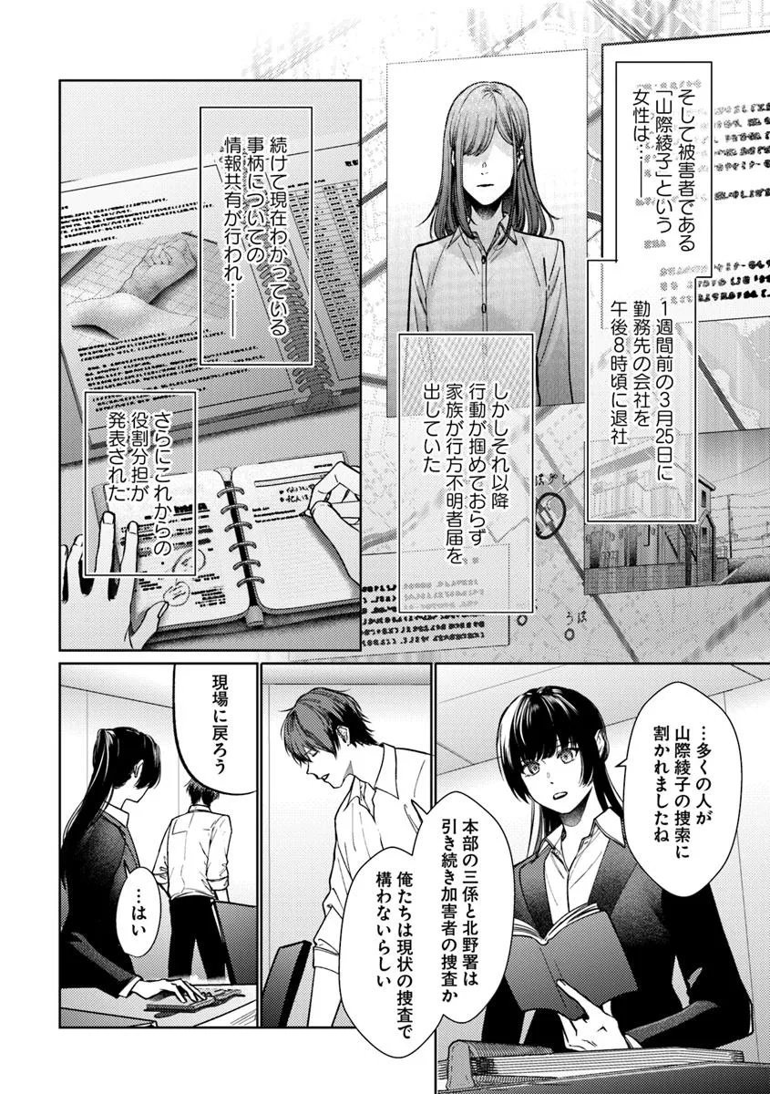 Akogare no Keijibu ni Haizoku Saretara, Joshi ga Oni ni Tsukaretemashita - Chapter 2 - Page 16