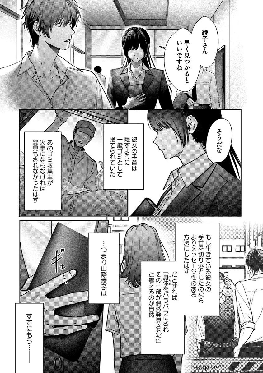 Akogare no Keijibu ni Haizoku Saretara, Joshi ga Oni ni Tsukaretemashita - Chapter 2 - Page 17