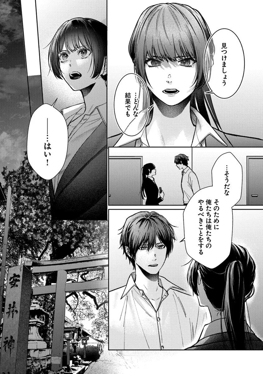 Akogare no Keijibu ni Haizoku Saretara, Joshi ga Oni ni Tsukaretemashita - Chapter 2 - Page 18