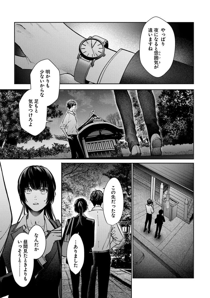 Akogare no Keijibu ni Haizoku Saretara, Joshi ga Oni ni Tsukaretemashita - Chapter 2 - Page 19