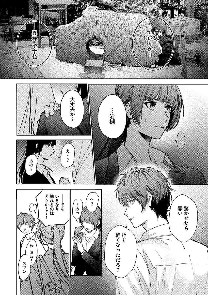 Akogare no Keijibu ni Haizoku Saretara, Joshi ga Oni ni Tsukaretemashita - Chapter 2 - Page 20