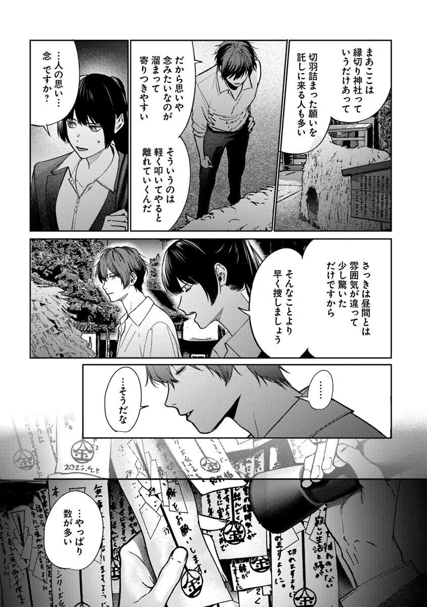 Akogare no Keijibu ni Haizoku Saretara, Joshi ga Oni ni Tsukaretemashita - Chapter 2 - Page 21
