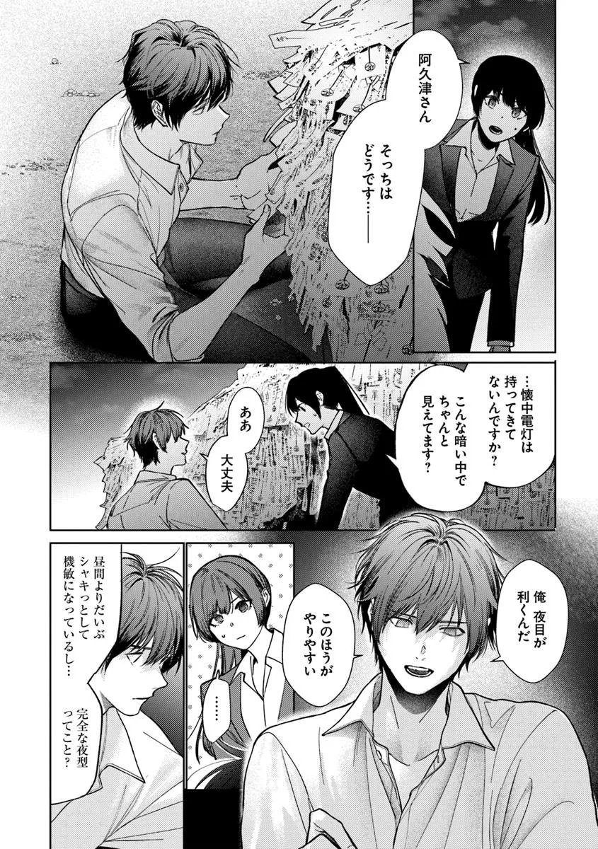 Akogare no Keijibu ni Haizoku Saretara, Joshi ga Oni ni Tsukaretemashita - Chapter 2 - Page 22