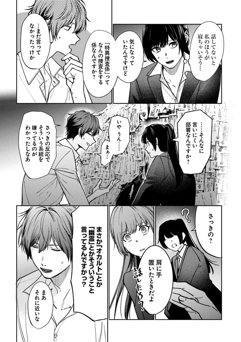 Akogare no Keijibu ni Haizoku Saretara, Joshi ga Oni ni Tsukaretemashita - Chapter 2 - Page 23