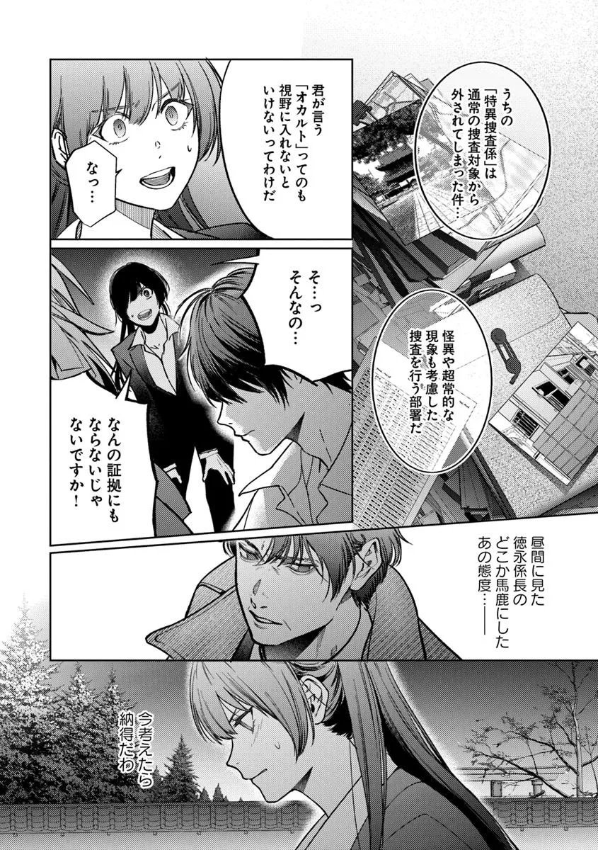 Akogare no Keijibu ni Haizoku Saretara, Joshi ga Oni ni Tsukaretemashita - Chapter 2 - Page 24