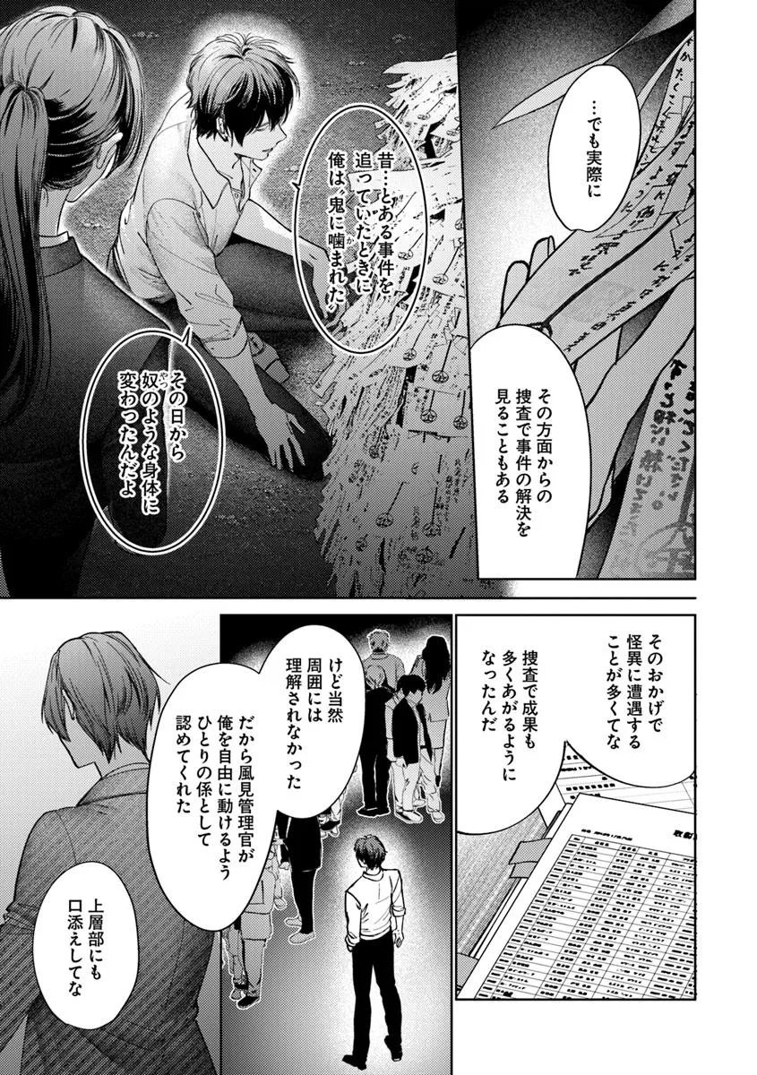 Akogare no Keijibu ni Haizoku Saretara, Joshi ga Oni ni Tsukaretemashita - Chapter 2 - Page 25