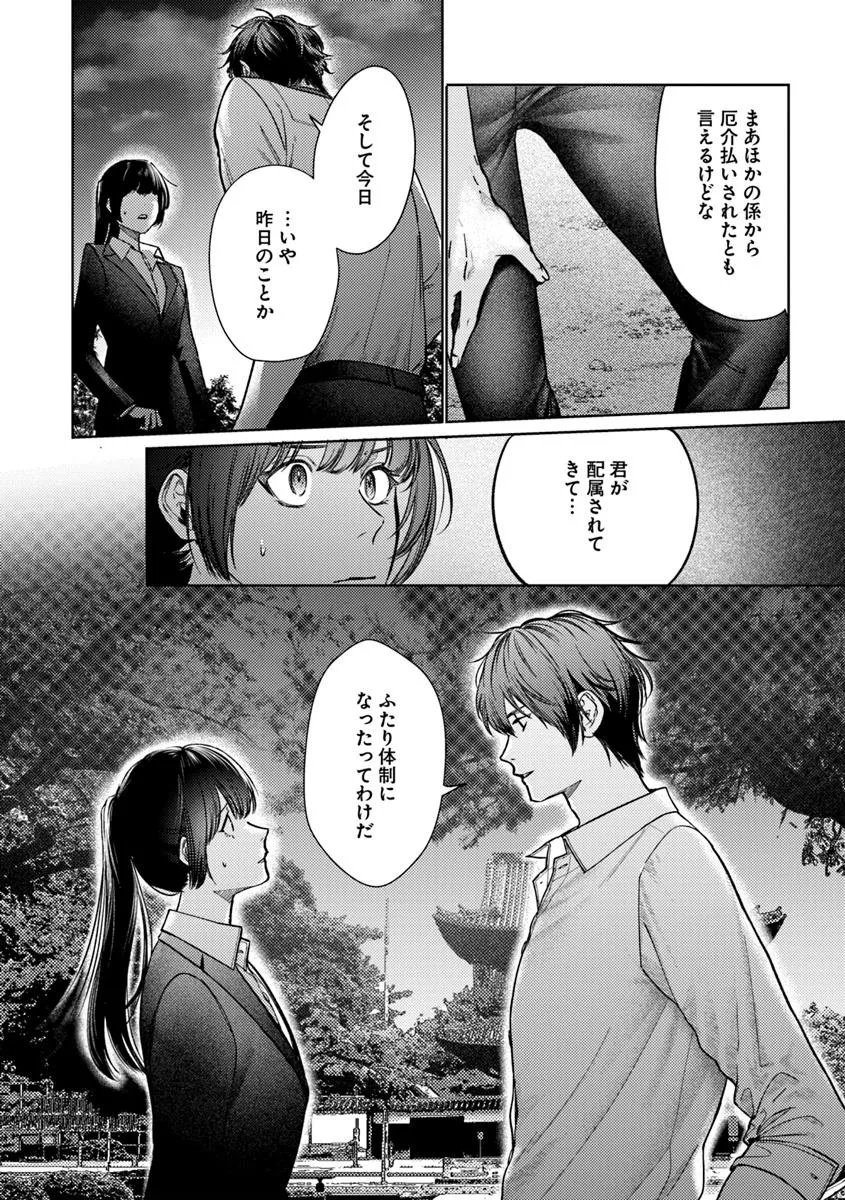 Akogare no Keijibu ni Haizoku Saretara, Joshi ga Oni ni Tsukaretemashita - Chapter 2 - Page 26