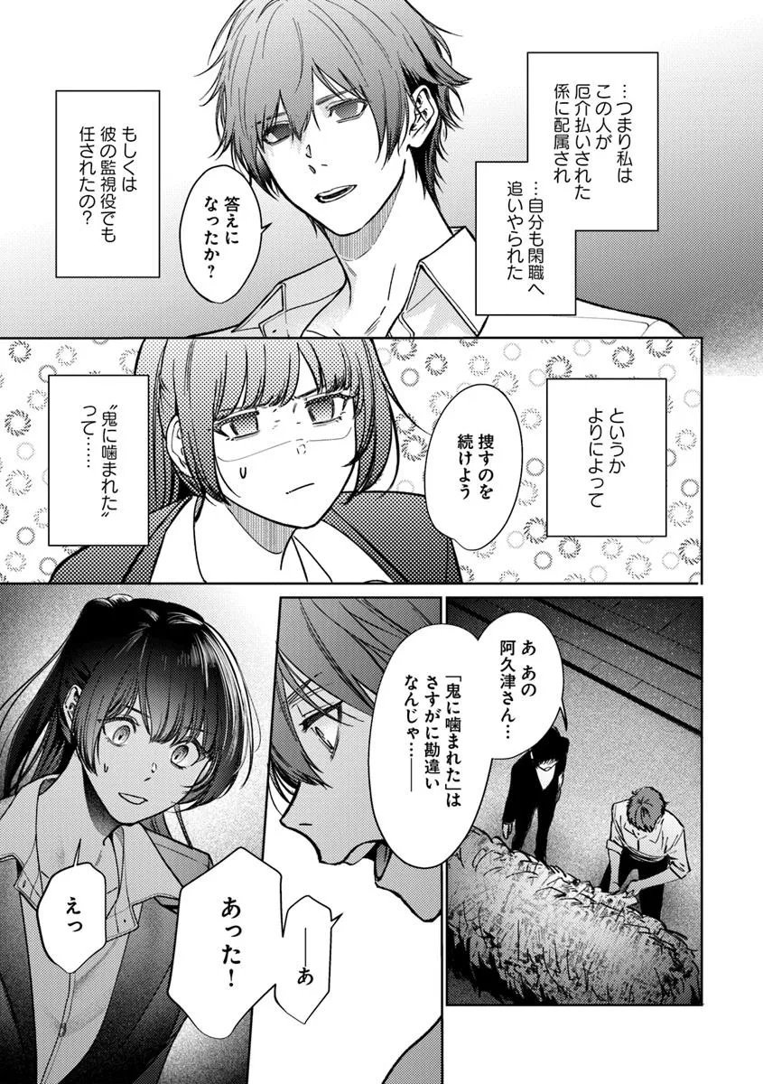 Akogare no Keijibu ni Haizoku Saretara, Joshi ga Oni ni Tsukaretemashita - Chapter 2 - Page 27