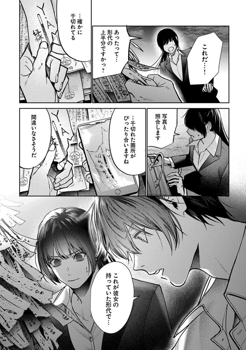 Akogare no Keijibu ni Haizoku Saretara, Joshi ga Oni ni Tsukaretemashita - Chapter 2 - Page 28