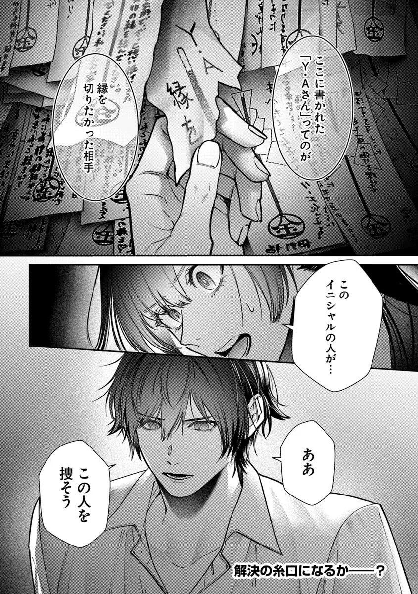 Akogare no Keijibu ni Haizoku Saretara, Joshi ga Oni ni Tsukaretemashita - Chapter 2 - Page 29