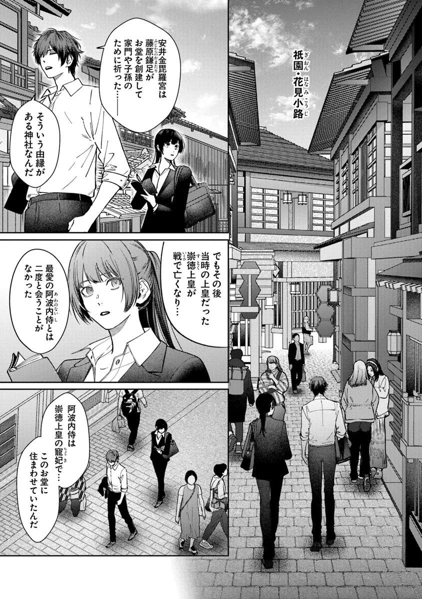 Akogare no Keijibu ni Haizoku Saretara, Joshi ga Oni ni Tsukaretemashita - Chapter 2 - Page 3