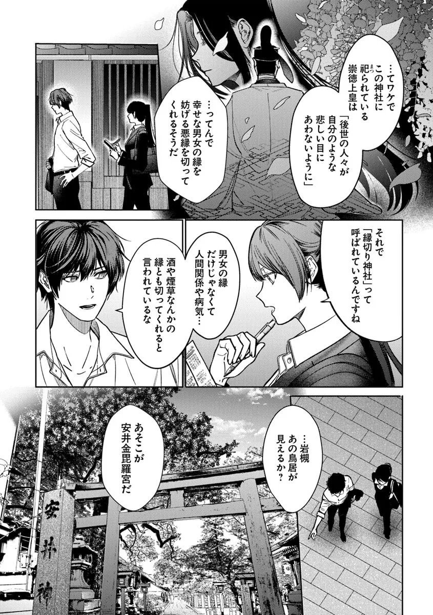 Akogare no Keijibu ni Haizoku Saretara, Joshi ga Oni ni Tsukaretemashita - Chapter 2 - Page 4