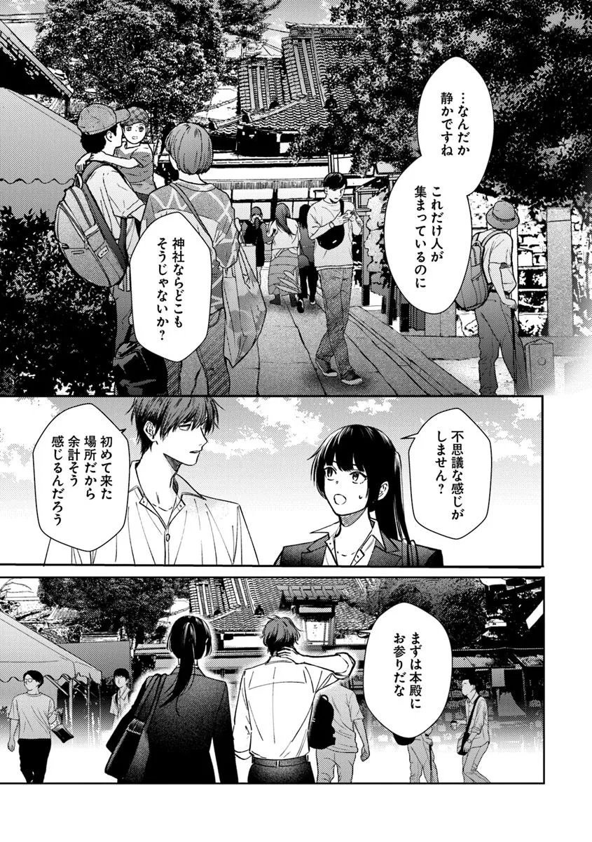 Akogare no Keijibu ni Haizoku Saretara, Joshi ga Oni ni Tsukaretemashita - Chapter 2 - Page 5