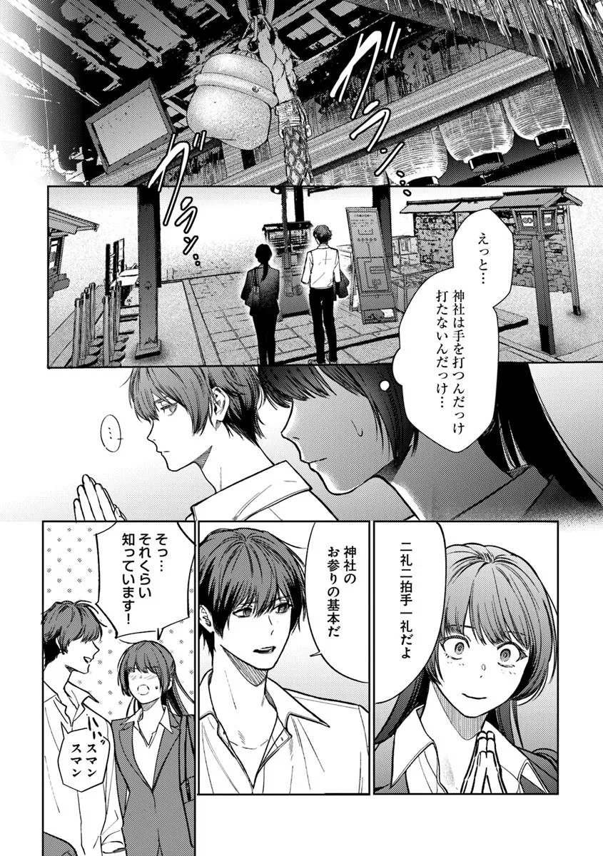 Akogare no Keijibu ni Haizoku Saretara, Joshi ga Oni ni Tsukaretemashita - Chapter 2 - Page 6
