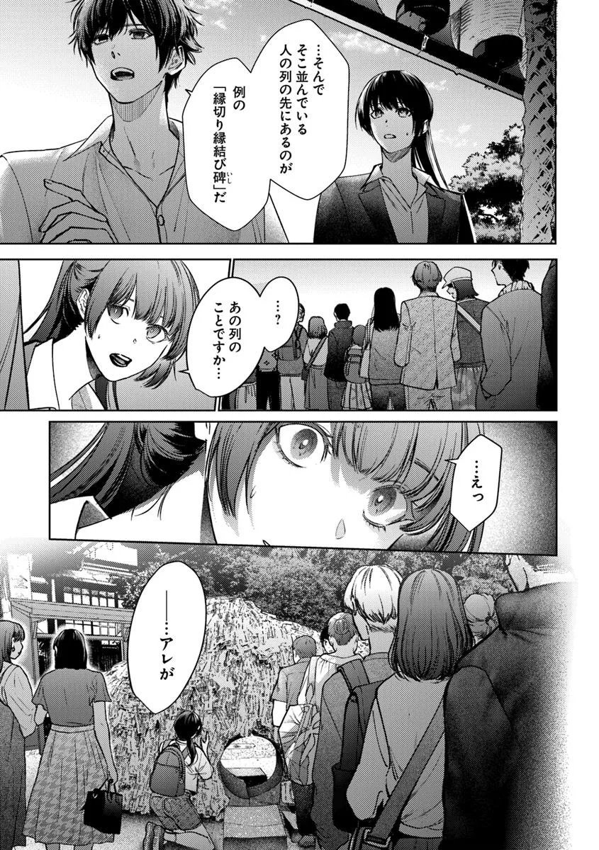 Akogare no Keijibu ni Haizoku Saretara, Joshi ga Oni ni Tsukaretemashita - Chapter 2 - Page 7