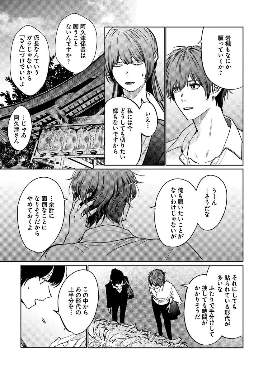 Akogare no Keijibu ni Haizoku Saretara, Joshi ga Oni ni Tsukaretemashita - Chapter 2 - Page 9