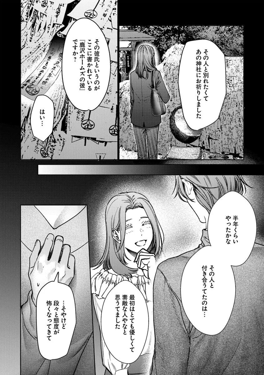 Akogare no Keijibu ni Haizoku Saretara, Joshi ga Oni ni Tsukaretemashita - Chapter 4 - Page 10