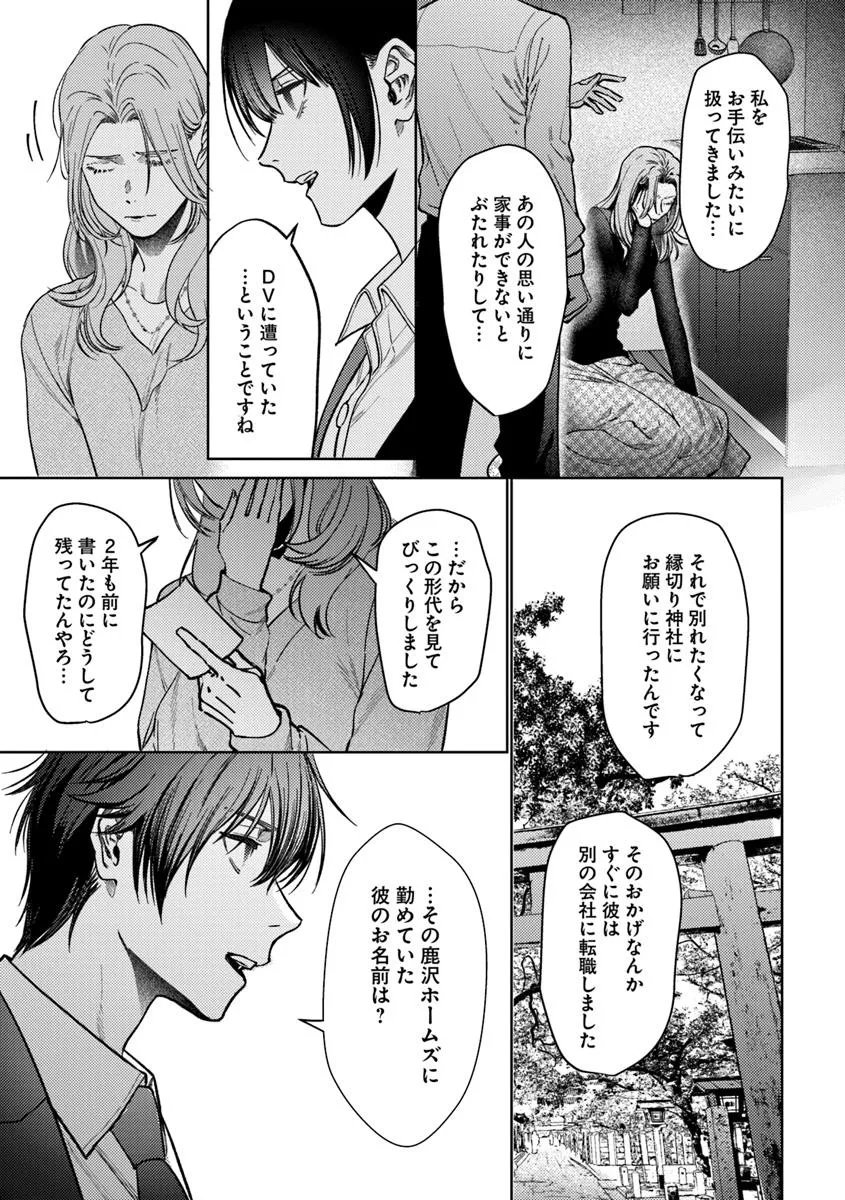 Akogare no Keijibu ni Haizoku Saretara, Joshi ga Oni ni Tsukaretemashita - Chapter 4 - Page 11