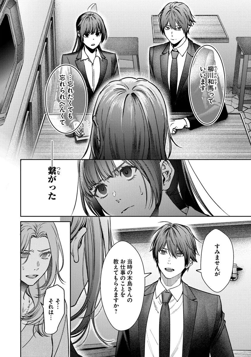 Akogare no Keijibu ni Haizoku Saretara, Joshi ga Oni ni Tsukaretemashita - Chapter 4 - Page 12