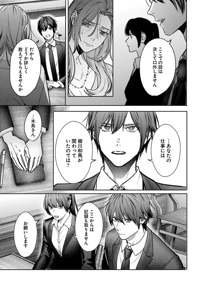 Akogare no Keijibu ni Haizoku Saretara, Joshi ga Oni ni Tsukaretemashita - Chapter 4 - Page 13
