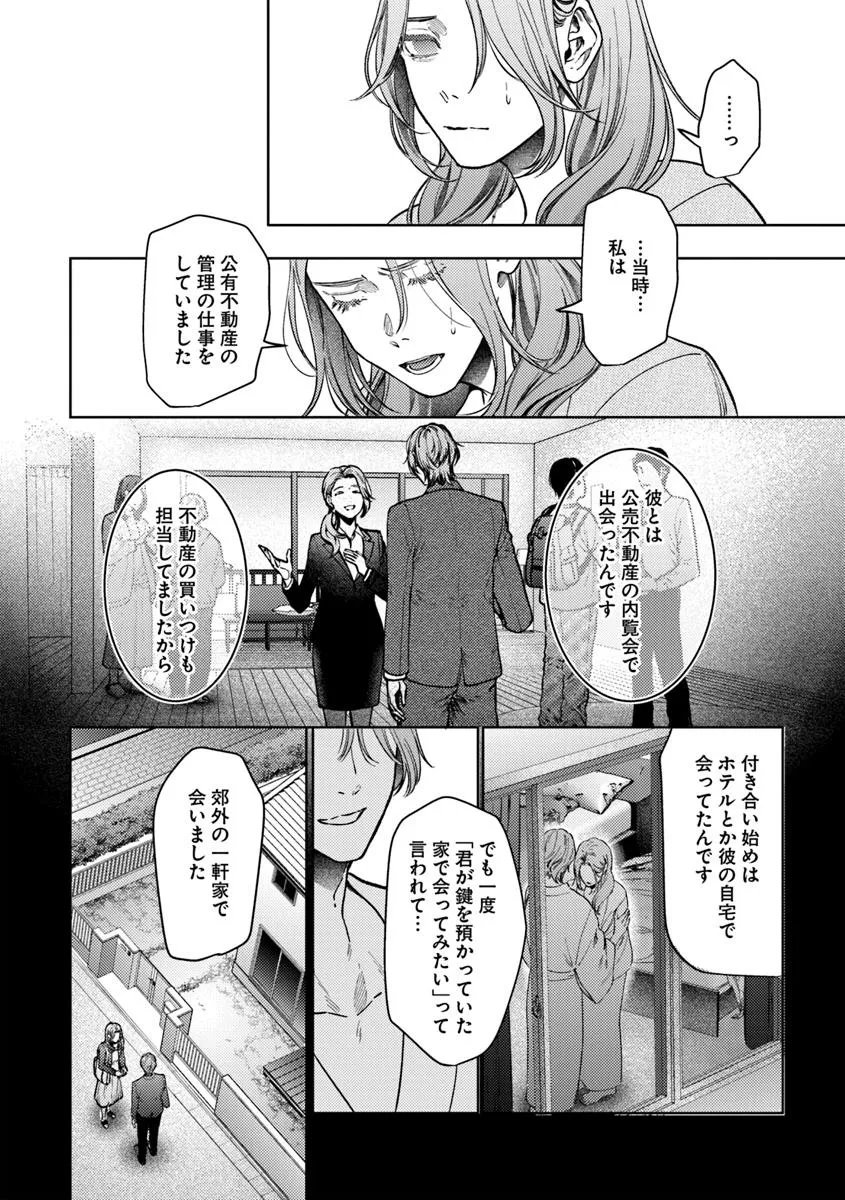 Akogare no Keijibu ni Haizoku Saretara, Joshi ga Oni ni Tsukaretemashita - Chapter 4 - Page 14