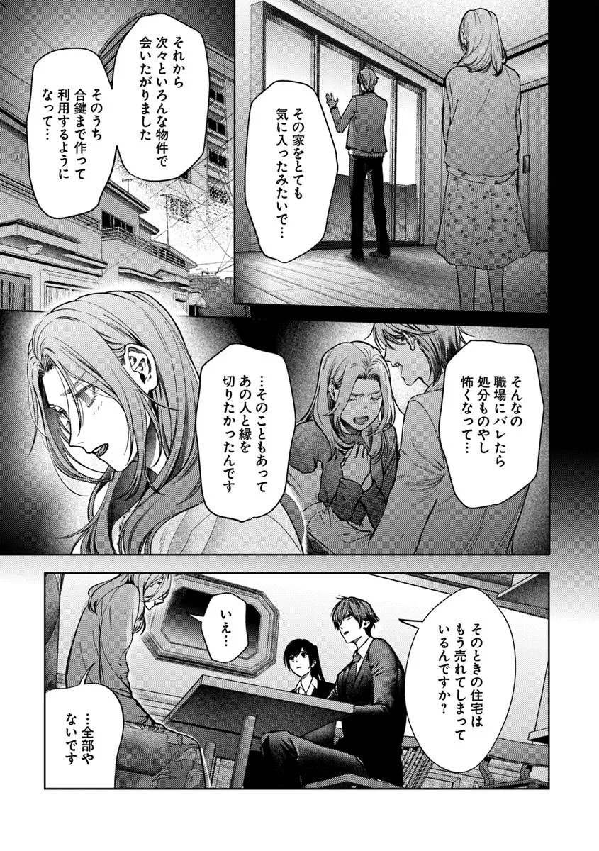 Akogare no Keijibu ni Haizoku Saretara, Joshi ga Oni ni Tsukaretemashita - Chapter 4 - Page 15