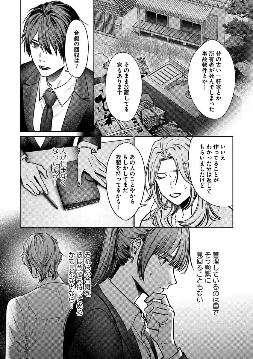 Akogare no Keijibu ni Haizoku Saretara, Joshi ga Oni ni Tsukaretemashita - Chapter 4 - Page 16