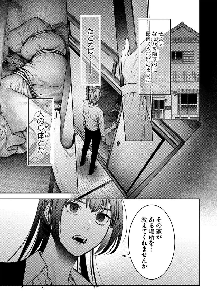 Akogare no Keijibu ni Haizoku Saretara, Joshi ga Oni ni Tsukaretemashita - Chapter 4 - Page 17