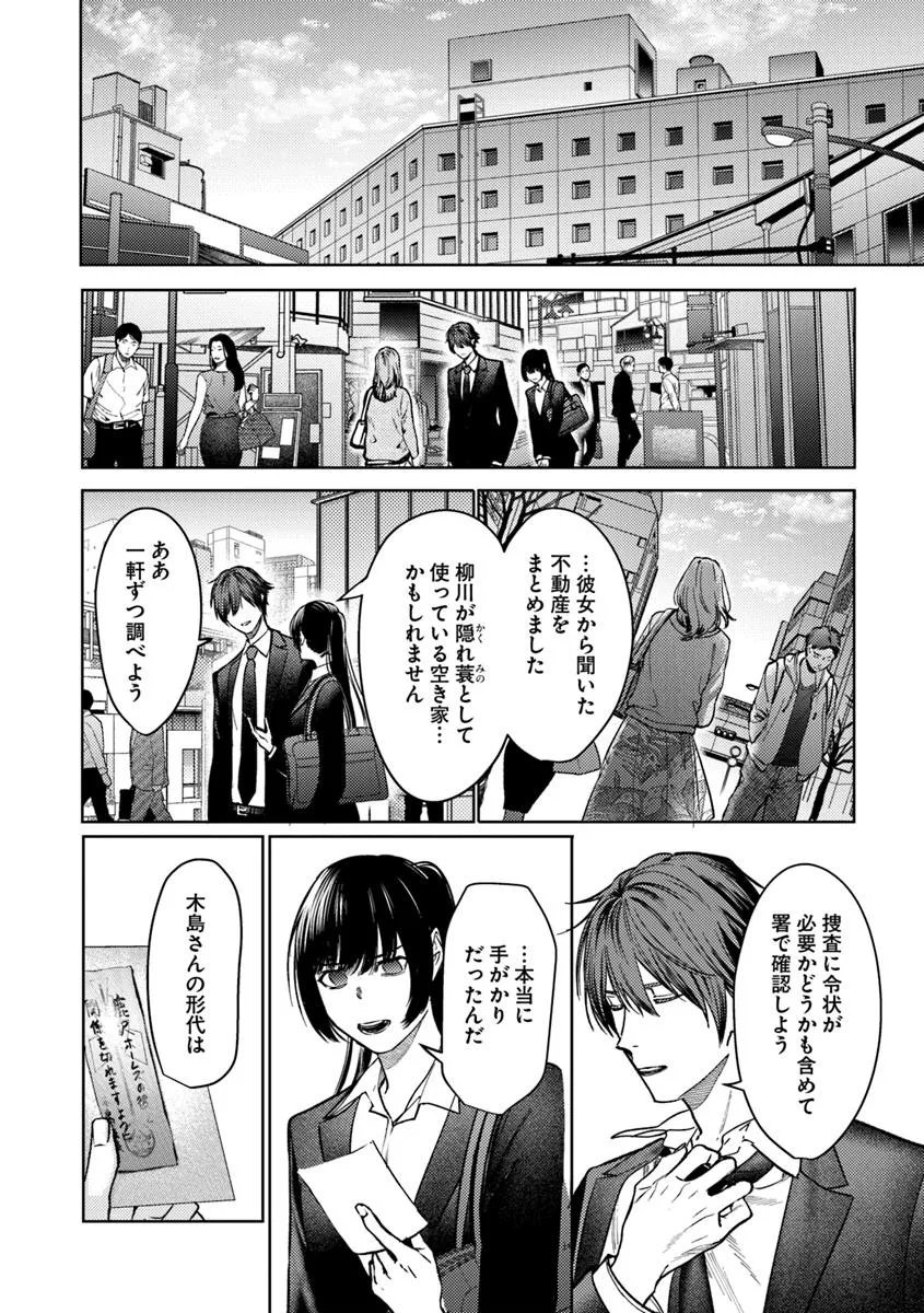 Akogare no Keijibu ni Haizoku Saretara, Joshi ga Oni ni Tsukaretemashita - Chapter 4 - Page 18