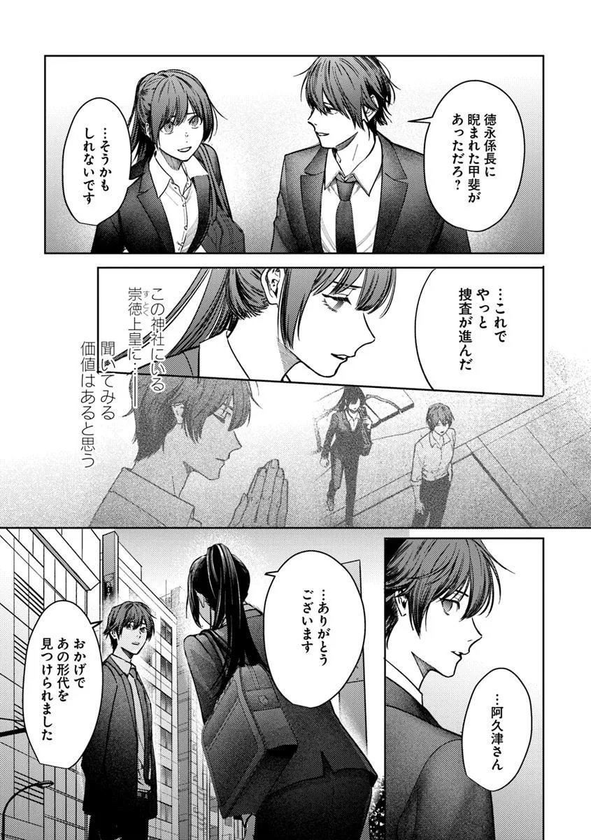 Akogare no Keijibu ni Haizoku Saretara, Joshi ga Oni ni Tsukaretemashita - Chapter 4 - Page 19
