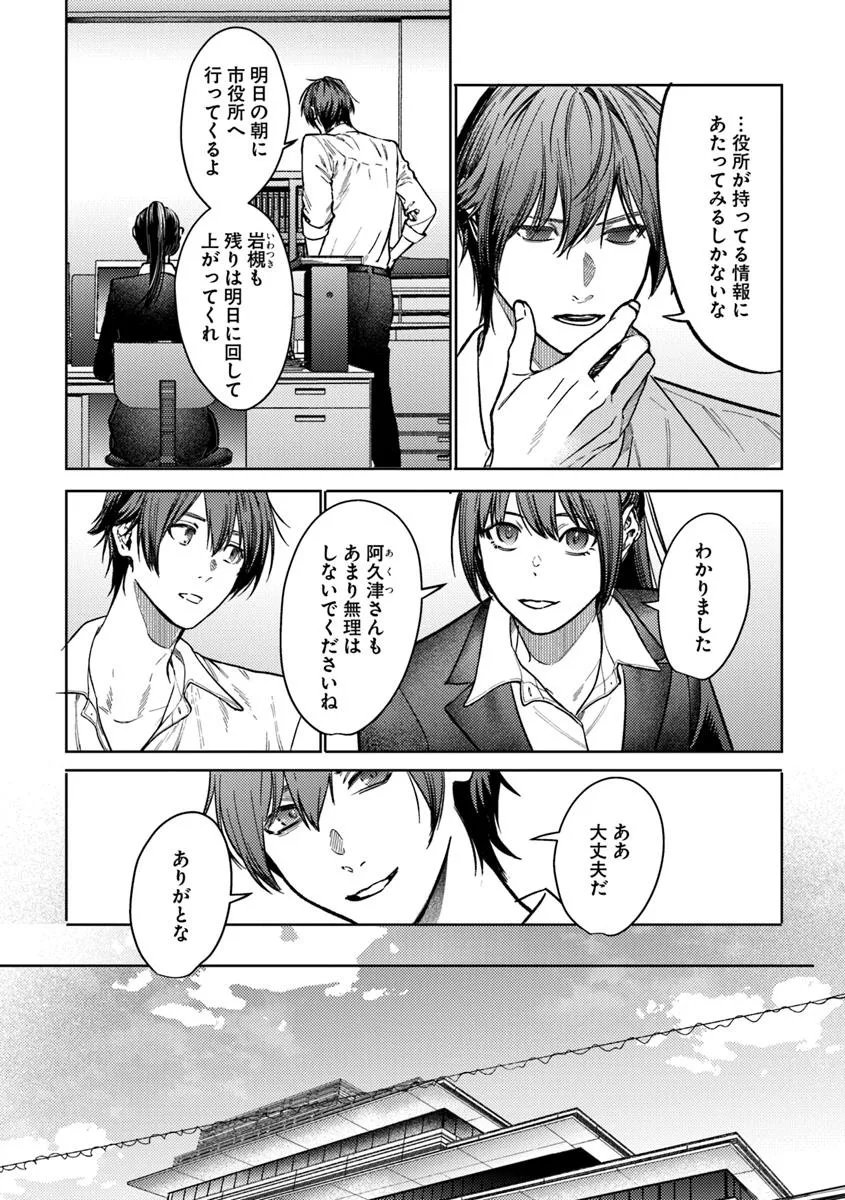 Akogare no Keijibu ni Haizoku Saretara, Joshi ga Oni ni Tsukaretemashita - Chapter 4 - Page 2