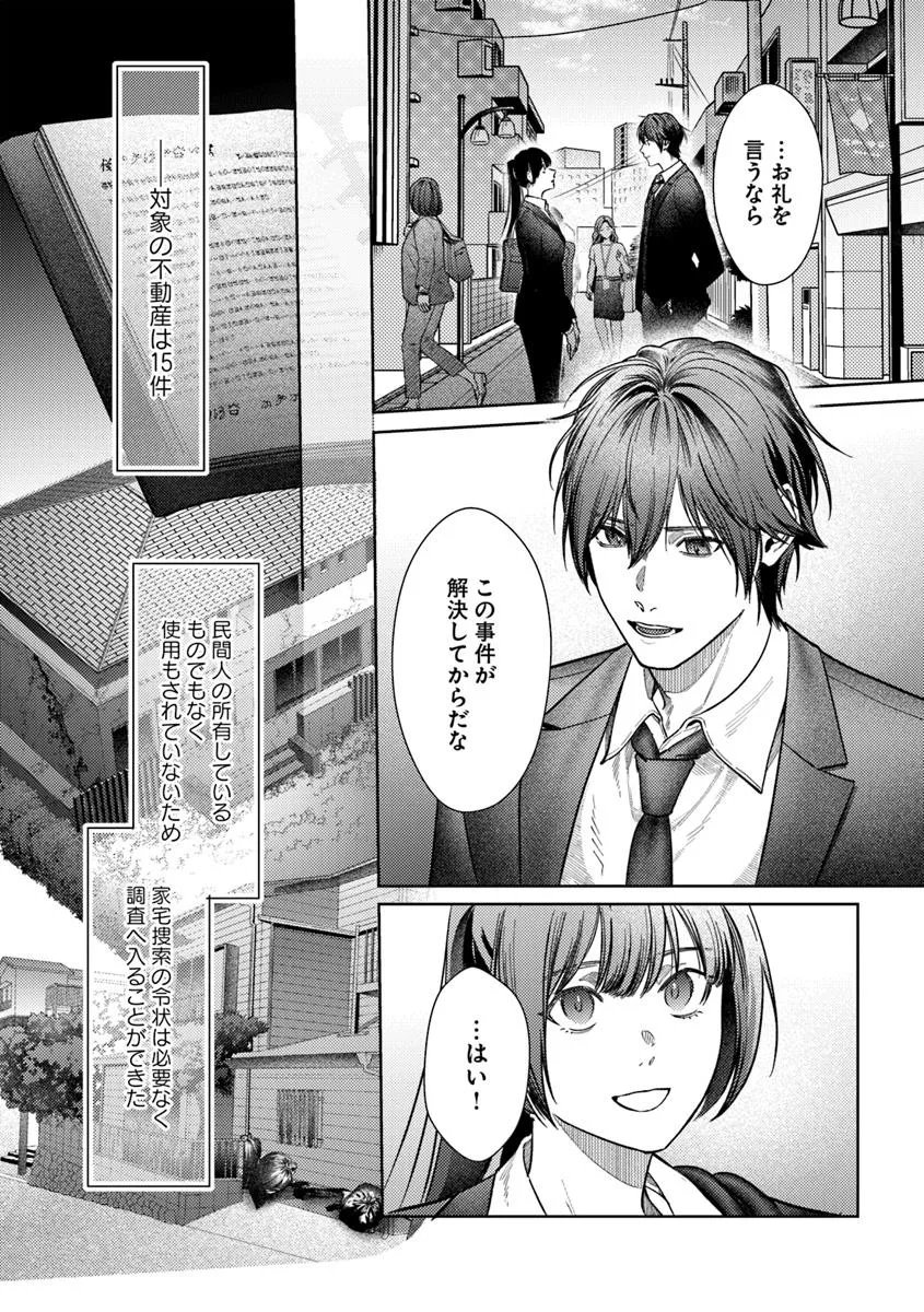 Akogare no Keijibu ni Haizoku Saretara, Joshi ga Oni ni Tsukaretemashita - Chapter 4 - Page 20