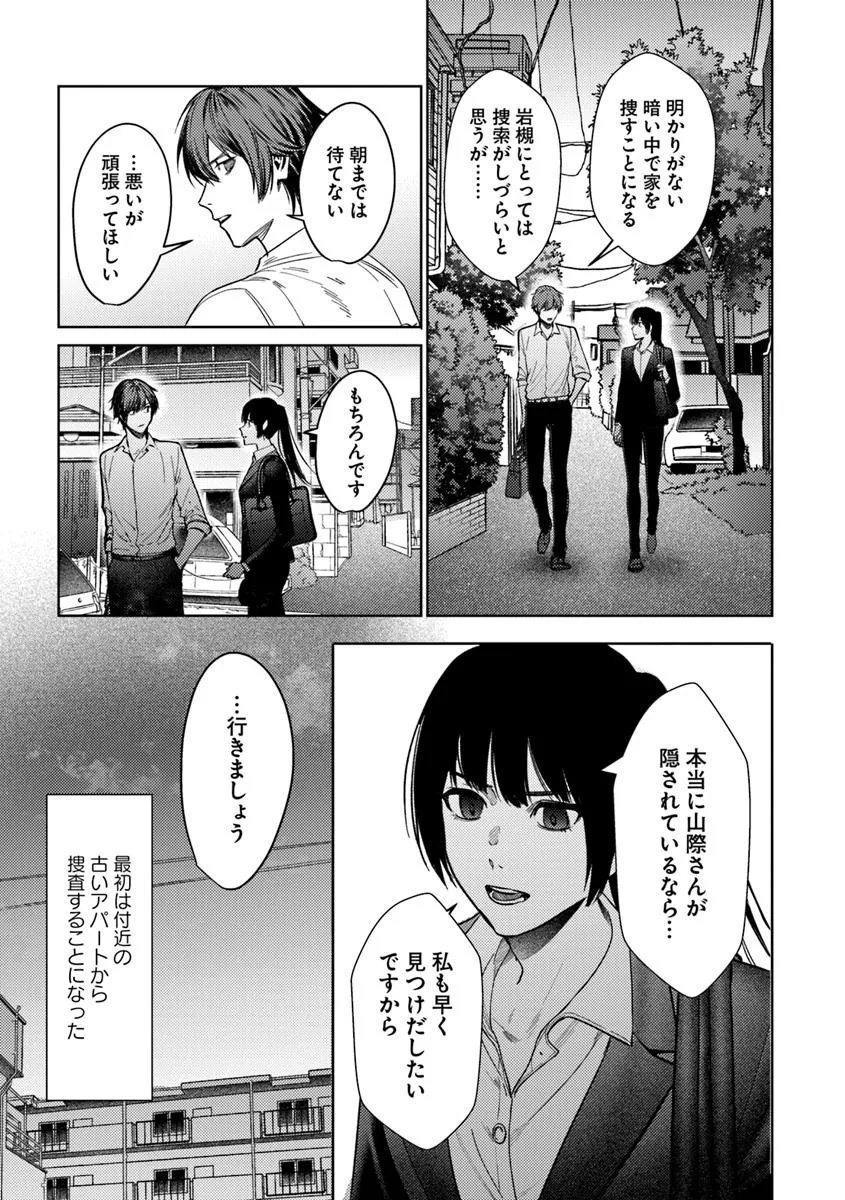 Akogare no Keijibu ni Haizoku Saretara, Joshi ga Oni ni Tsukaretemashita - Chapter 4 - Page 21