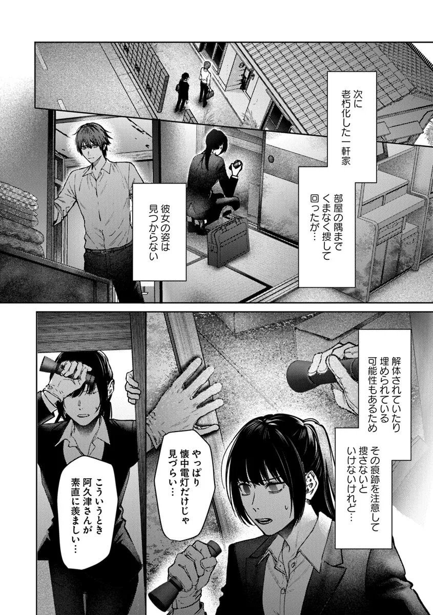 Akogare no Keijibu ni Haizoku Saretara, Joshi ga Oni ni Tsukaretemashita - Chapter 4 - Page 22