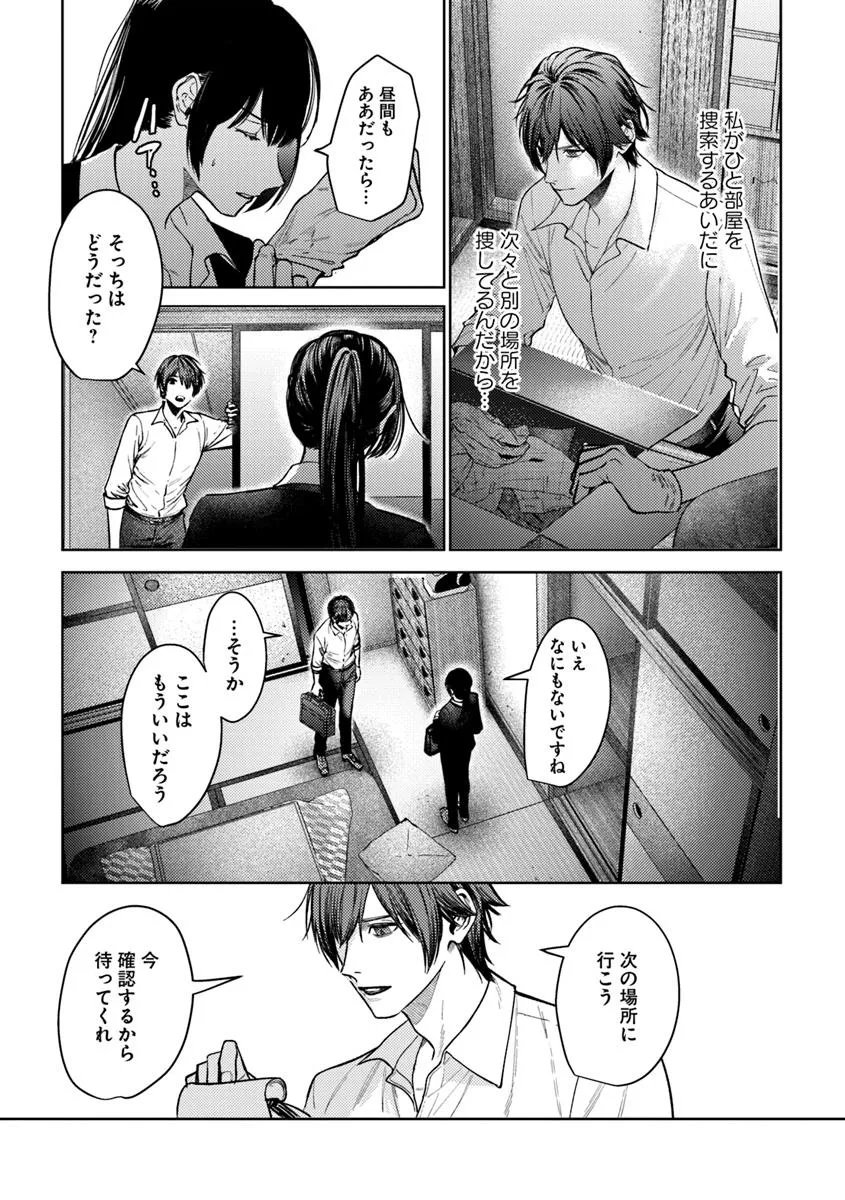 Akogare no Keijibu ni Haizoku Saretara, Joshi ga Oni ni Tsukaretemashita - Chapter 4 - Page 23