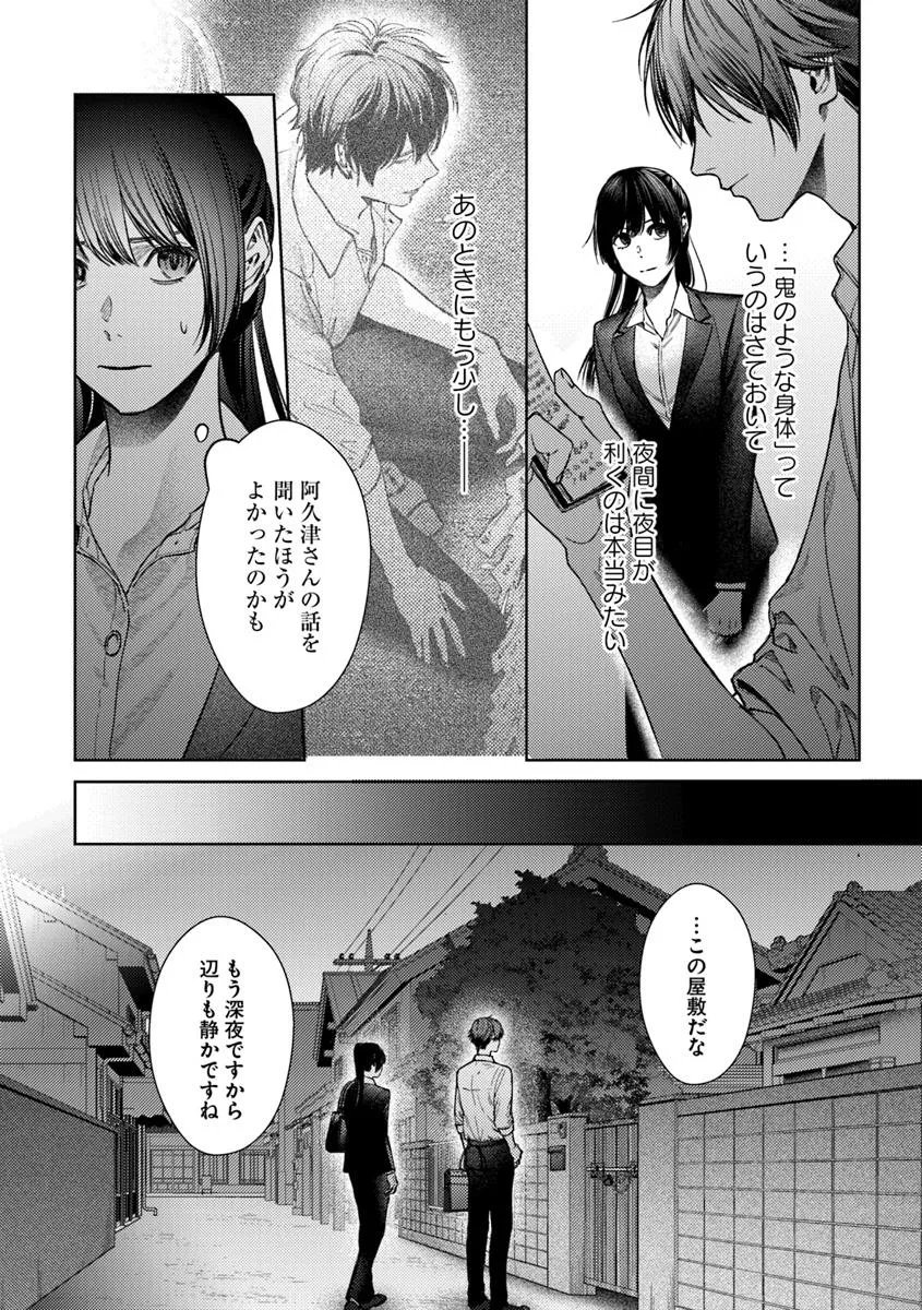 Akogare no Keijibu ni Haizoku Saretara, Joshi ga Oni ni Tsukaretemashita - Chapter 4 - Page 24