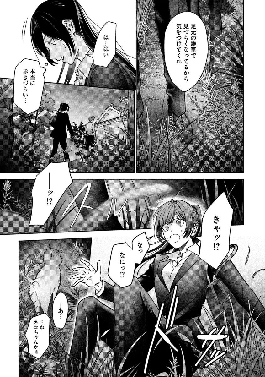 Akogare no Keijibu ni Haizoku Saretara, Joshi ga Oni ni Tsukaretemashita - Chapter 4 - Page 25