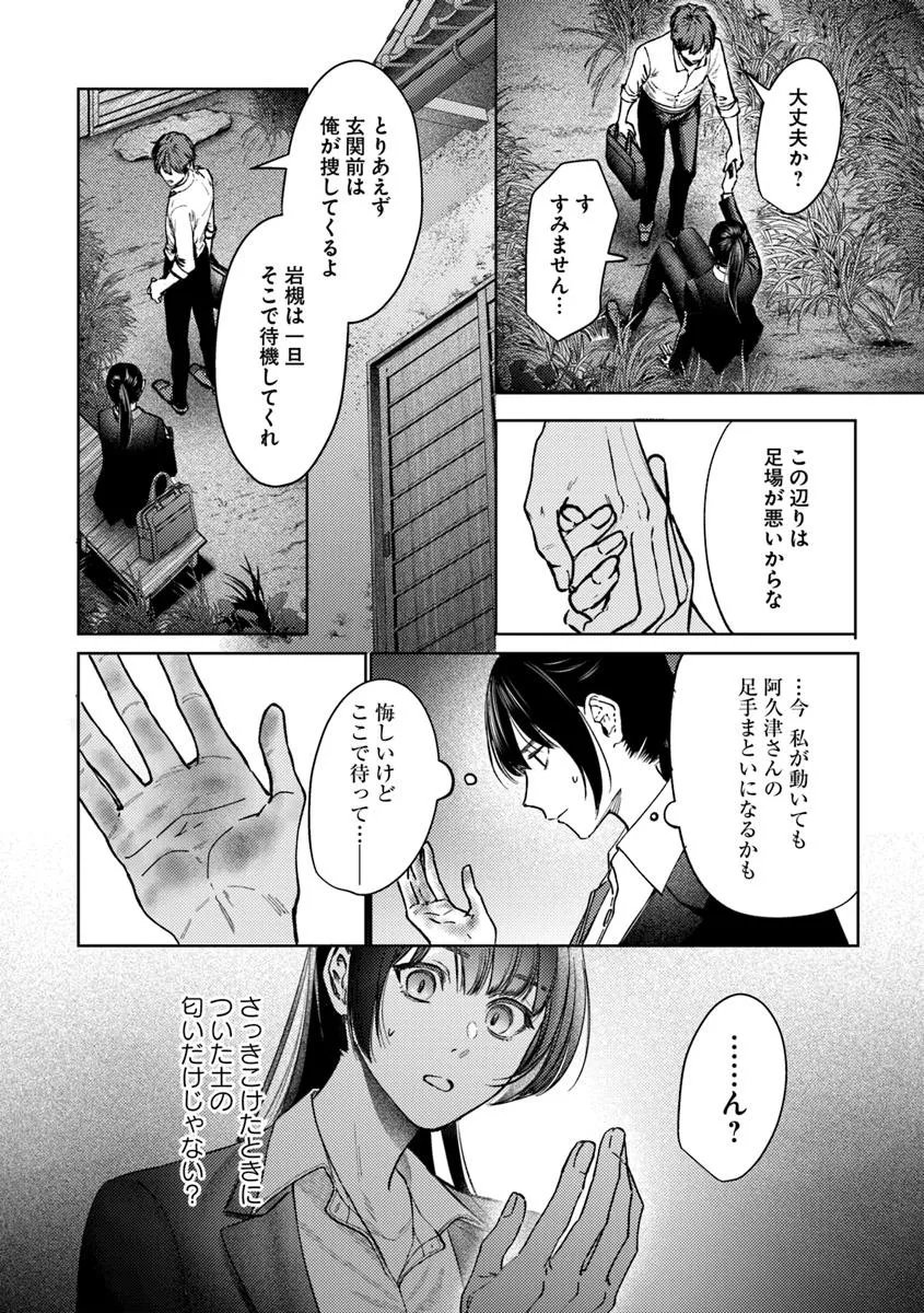 Akogare no Keijibu ni Haizoku Saretara, Joshi ga Oni ni Tsukaretemashita - Chapter 4 - Page 26
