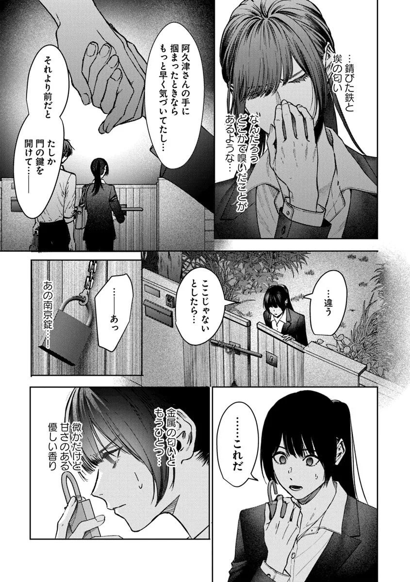 Akogare no Keijibu ni Haizoku Saretara, Joshi ga Oni ni Tsukaretemashita - Chapter 4 - Page 27