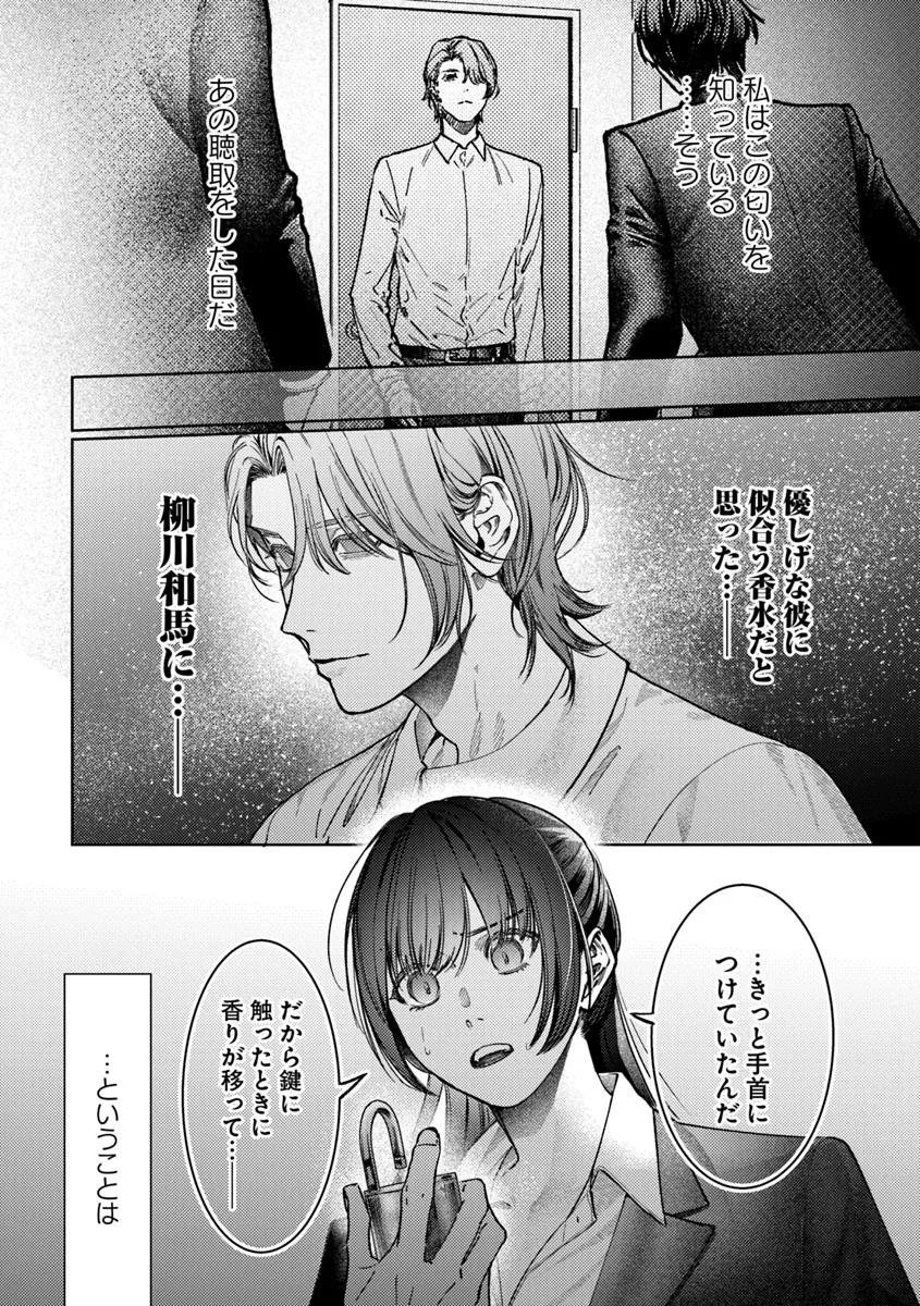 Akogare no Keijibu ni Haizoku Saretara, Joshi ga Oni ni Tsukaretemashita - Chapter 4 - Page 28