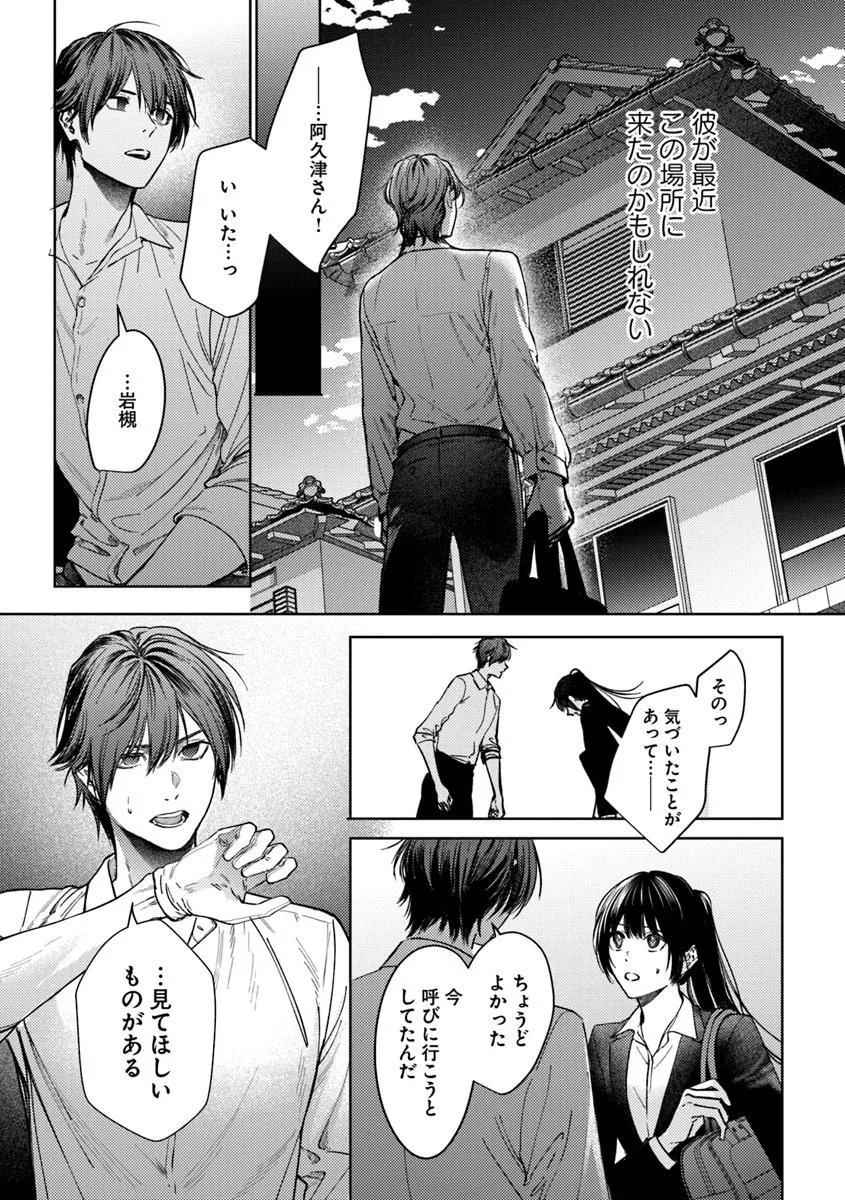 Akogare no Keijibu ni Haizoku Saretara, Joshi ga Oni ni Tsukaretemashita - Chapter 4 - Page 29