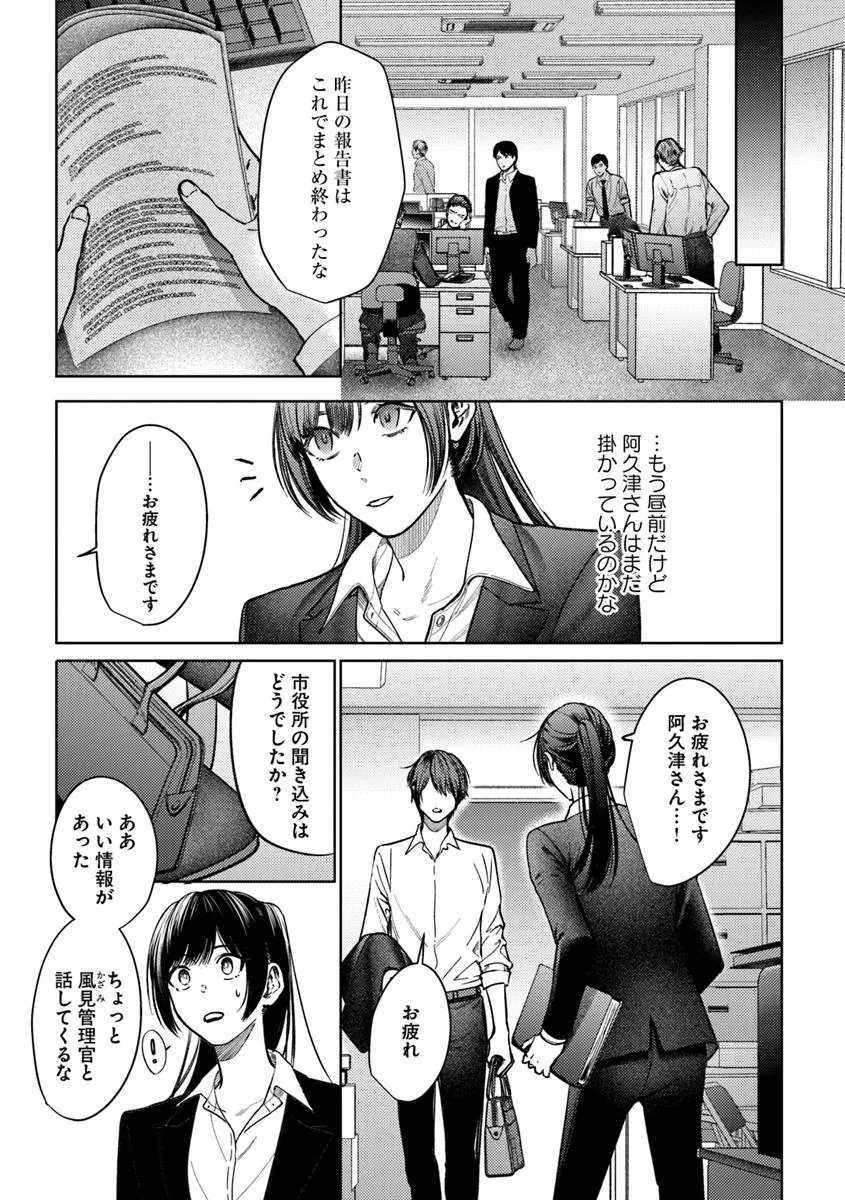 Akogare no Keijibu ni Haizoku Saretara, Joshi ga Oni ni Tsukaretemashita - Chapter 4 - Page 3