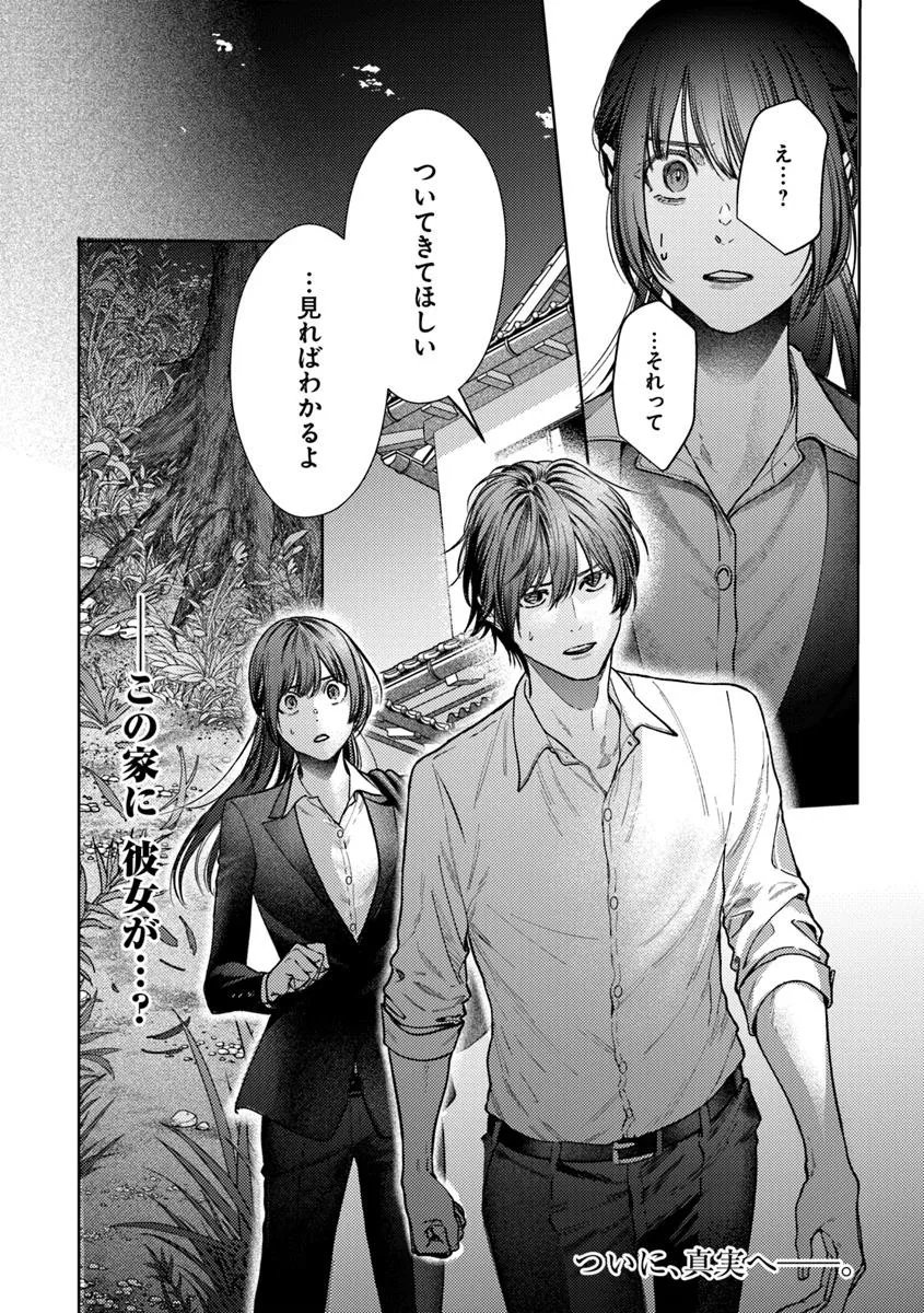 Akogare no Keijibu ni Haizoku Saretara, Joshi ga Oni ni Tsukaretemashita - Chapter 4 - Page 30