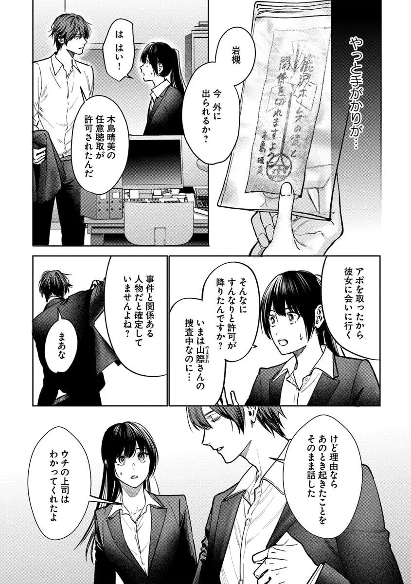 Akogare no Keijibu ni Haizoku Saretara, Joshi ga Oni ni Tsukaretemashita - Chapter 4 - Page 4
