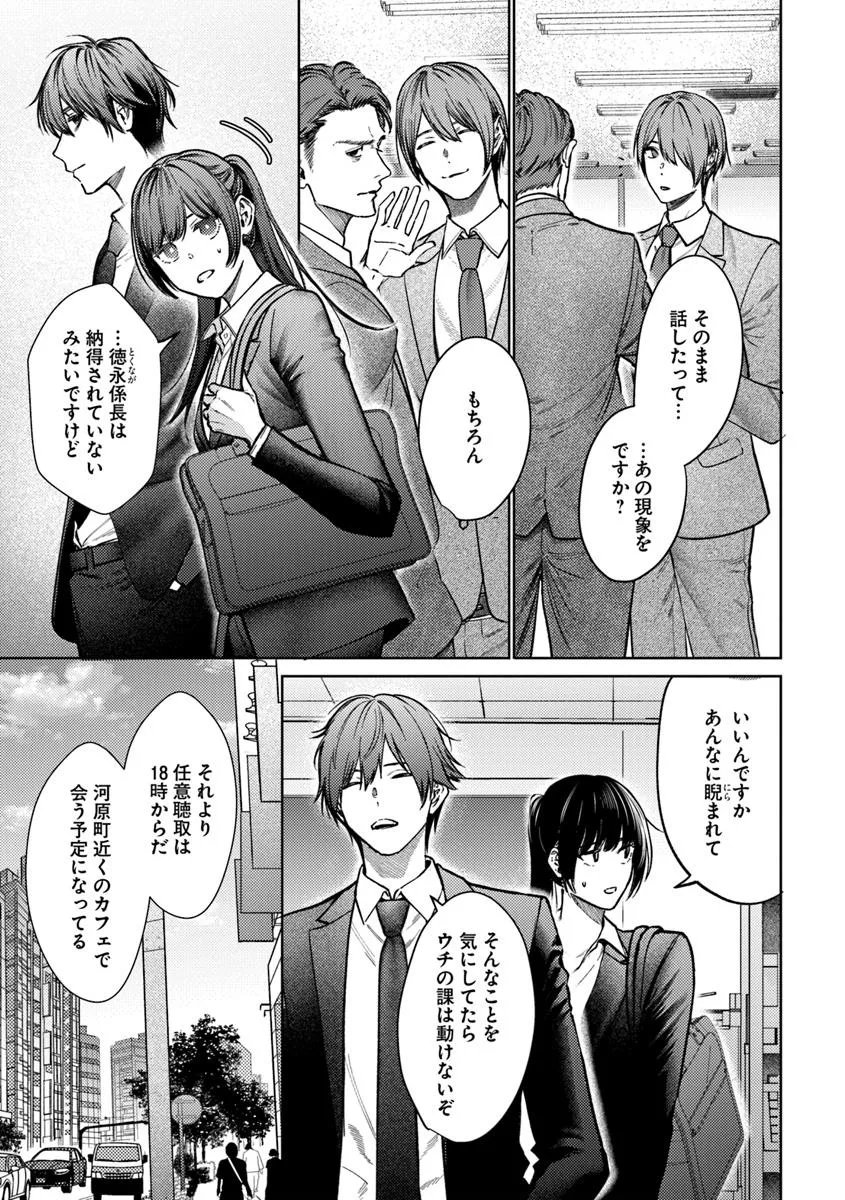 Akogare no Keijibu ni Haizoku Saretara, Joshi ga Oni ni Tsukaretemashita - Chapter 4 - Page 5