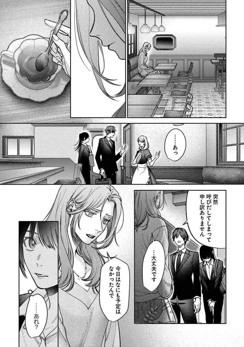 Akogare no Keijibu ni Haizoku Saretara, Joshi ga Oni ni Tsukaretemashita - Chapter 4 - Page 6