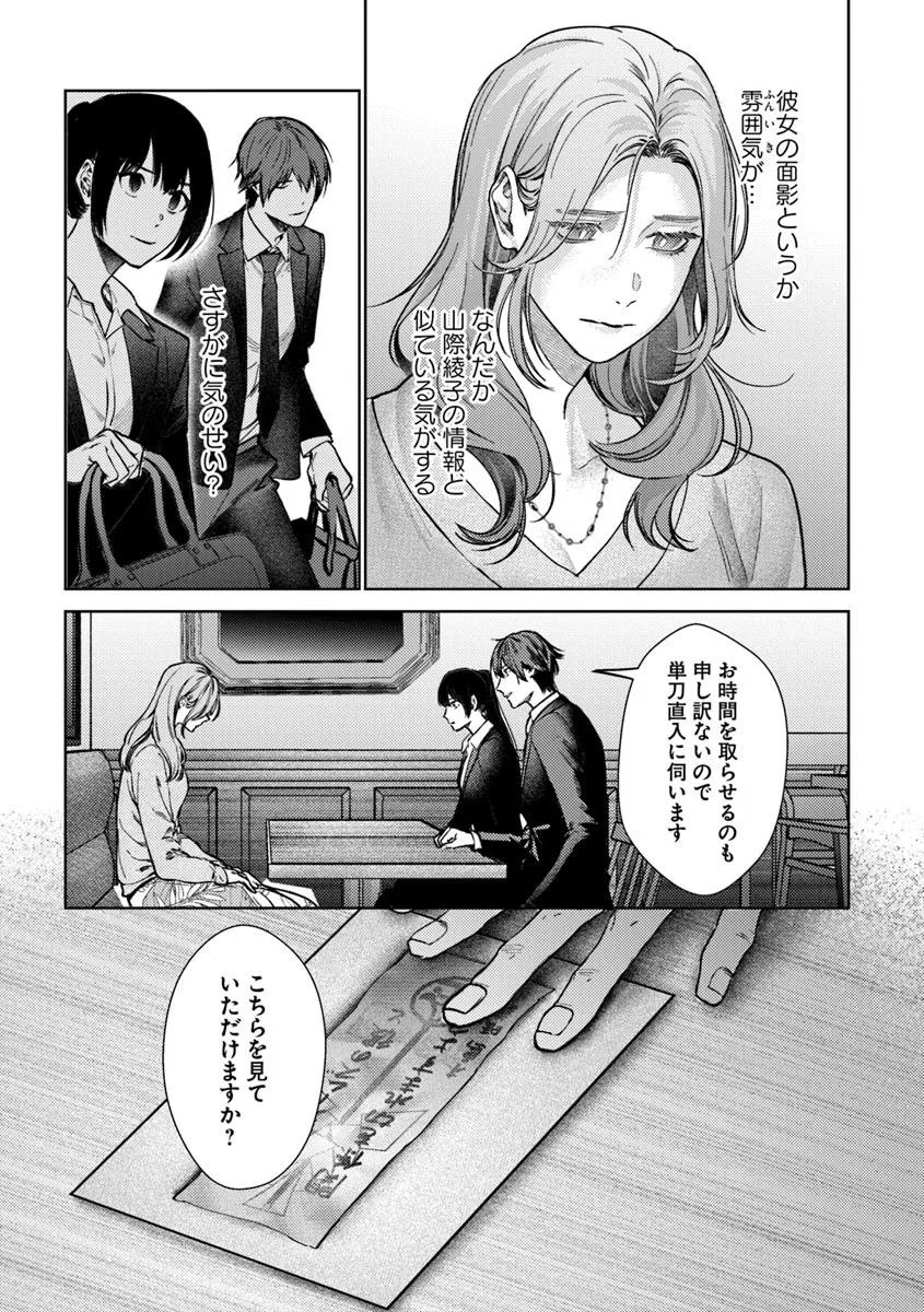 Akogare no Keijibu ni Haizoku Saretara, Joshi ga Oni ni Tsukaretemashita - Chapter 4 - Page 7