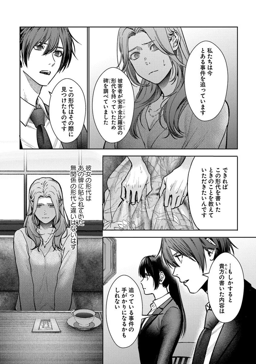 Akogare no Keijibu ni Haizoku Saretara, Joshi ga Oni ni Tsukaretemashita - Chapter 4 - Page 8